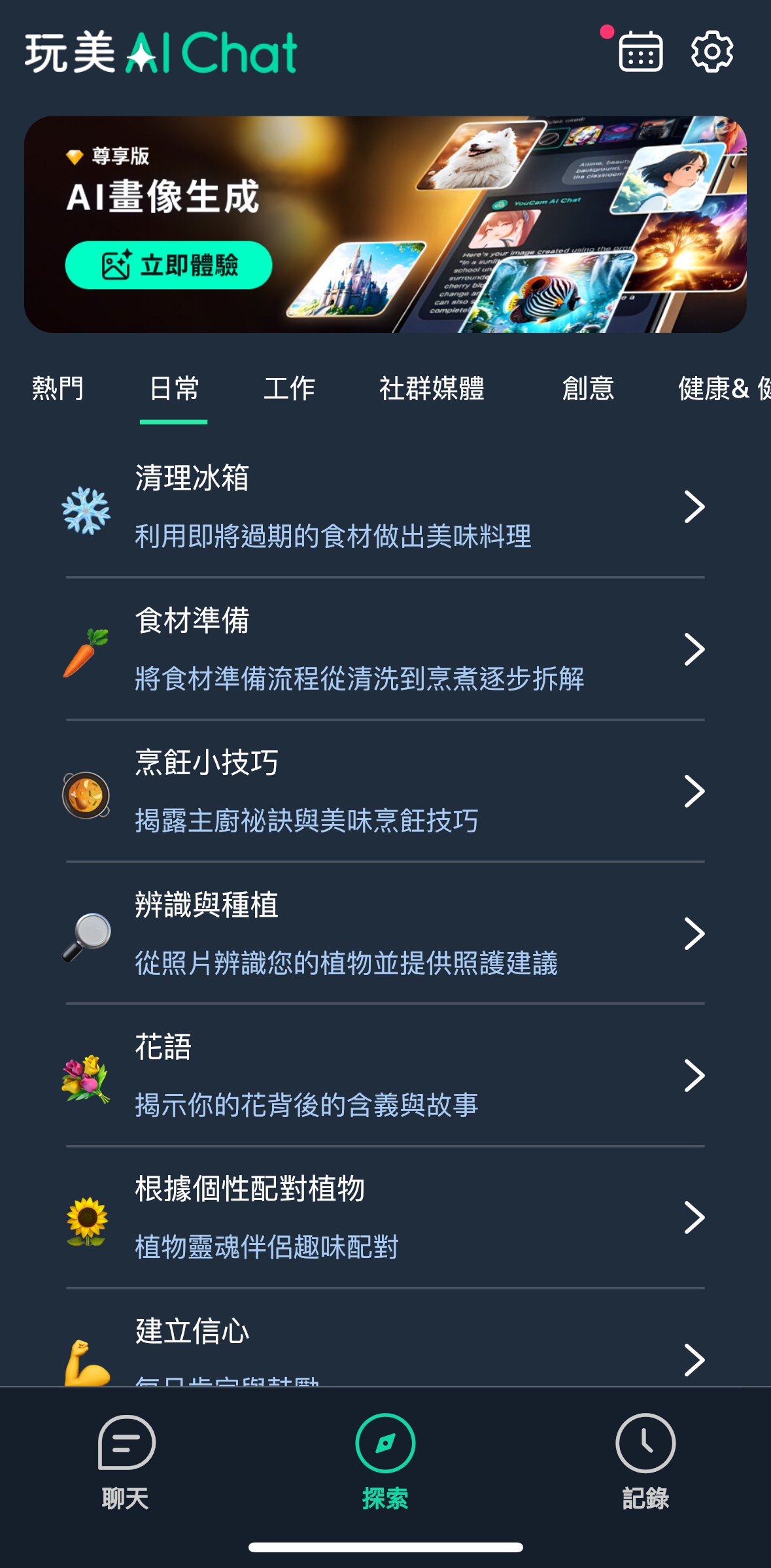 玩美AI Chat_預設任務