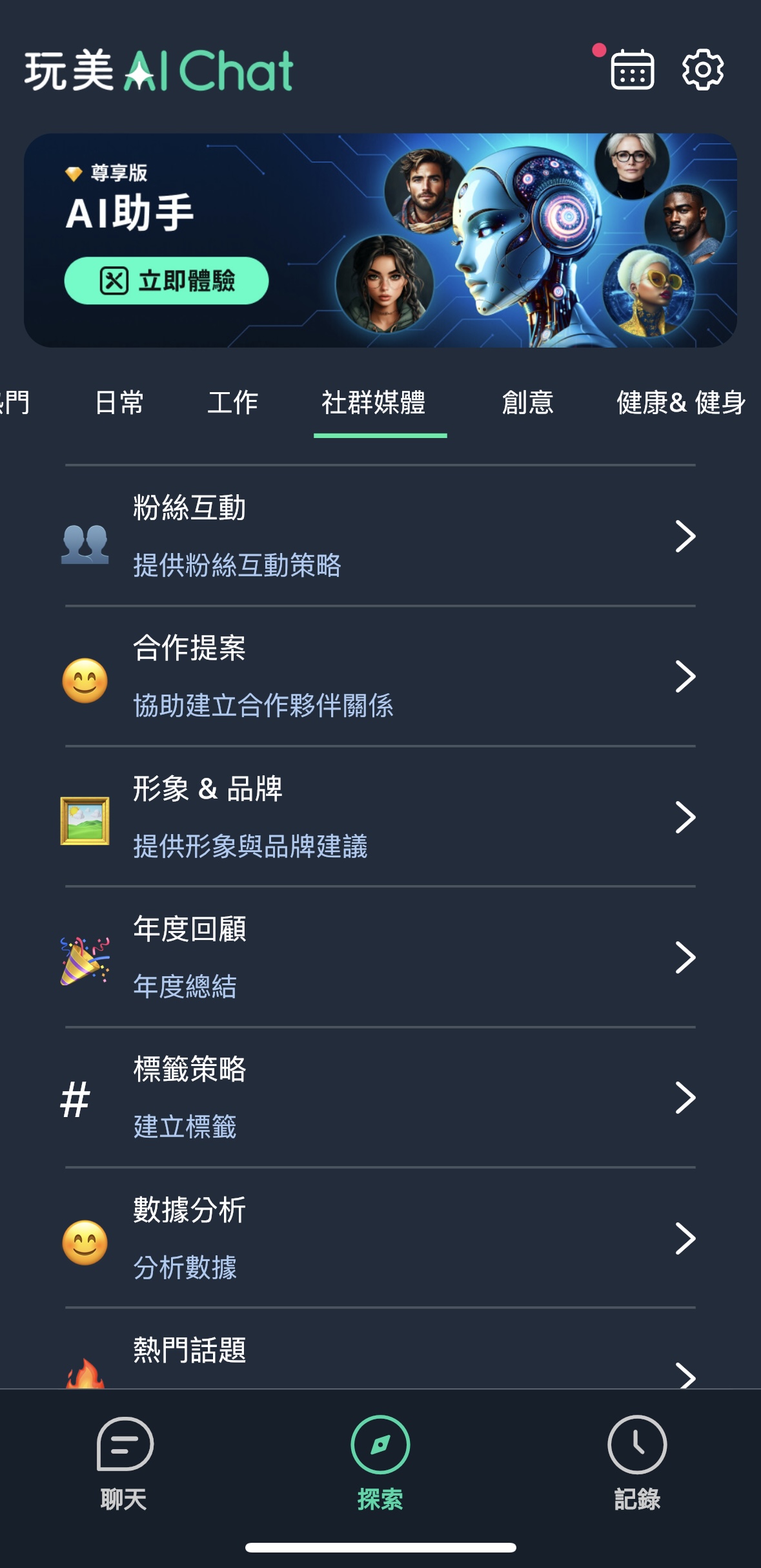 玩美AI Chat_預設任務