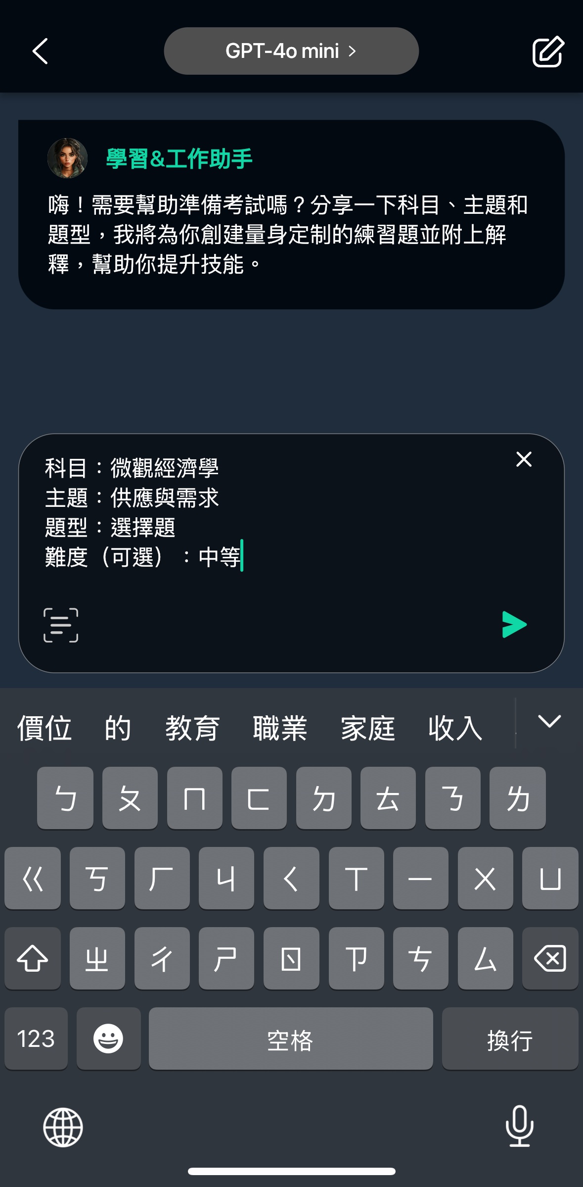玩美AI Chat_預設任務