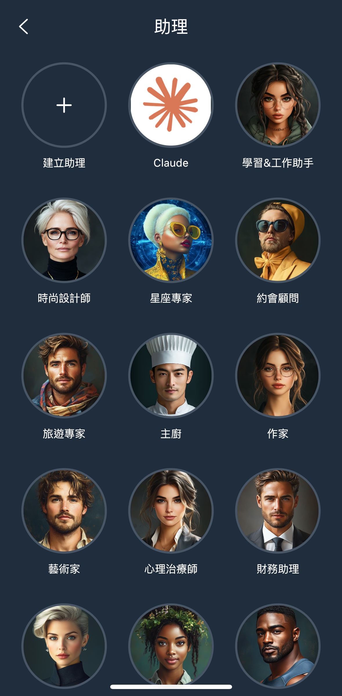 玩美AI Chat_AI助理