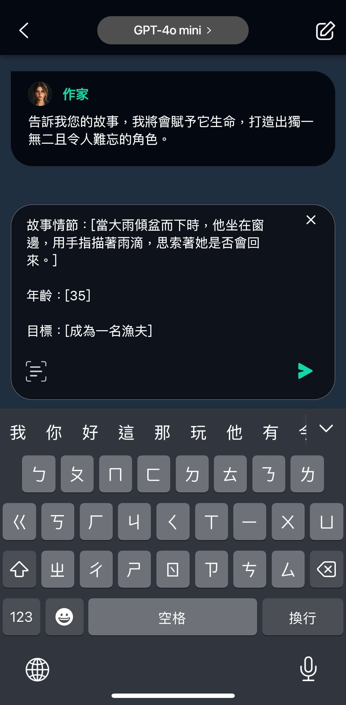 玩美AI Chat_預設任務