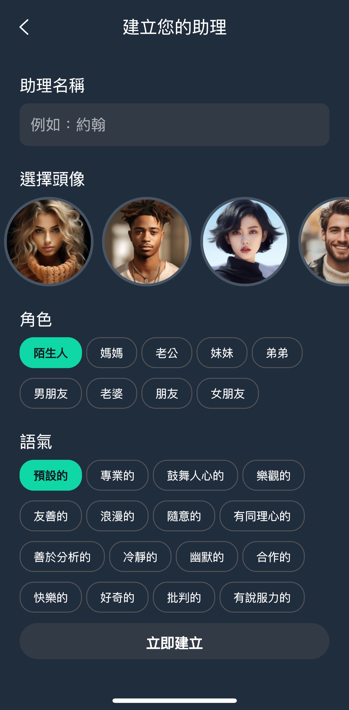 玩美AI Chat_AI助理