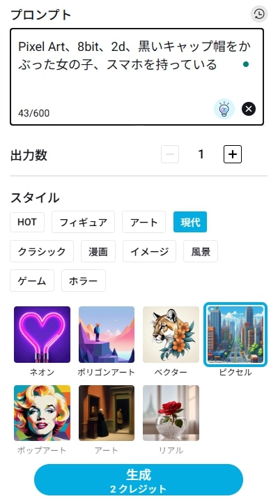 スタイルを選択