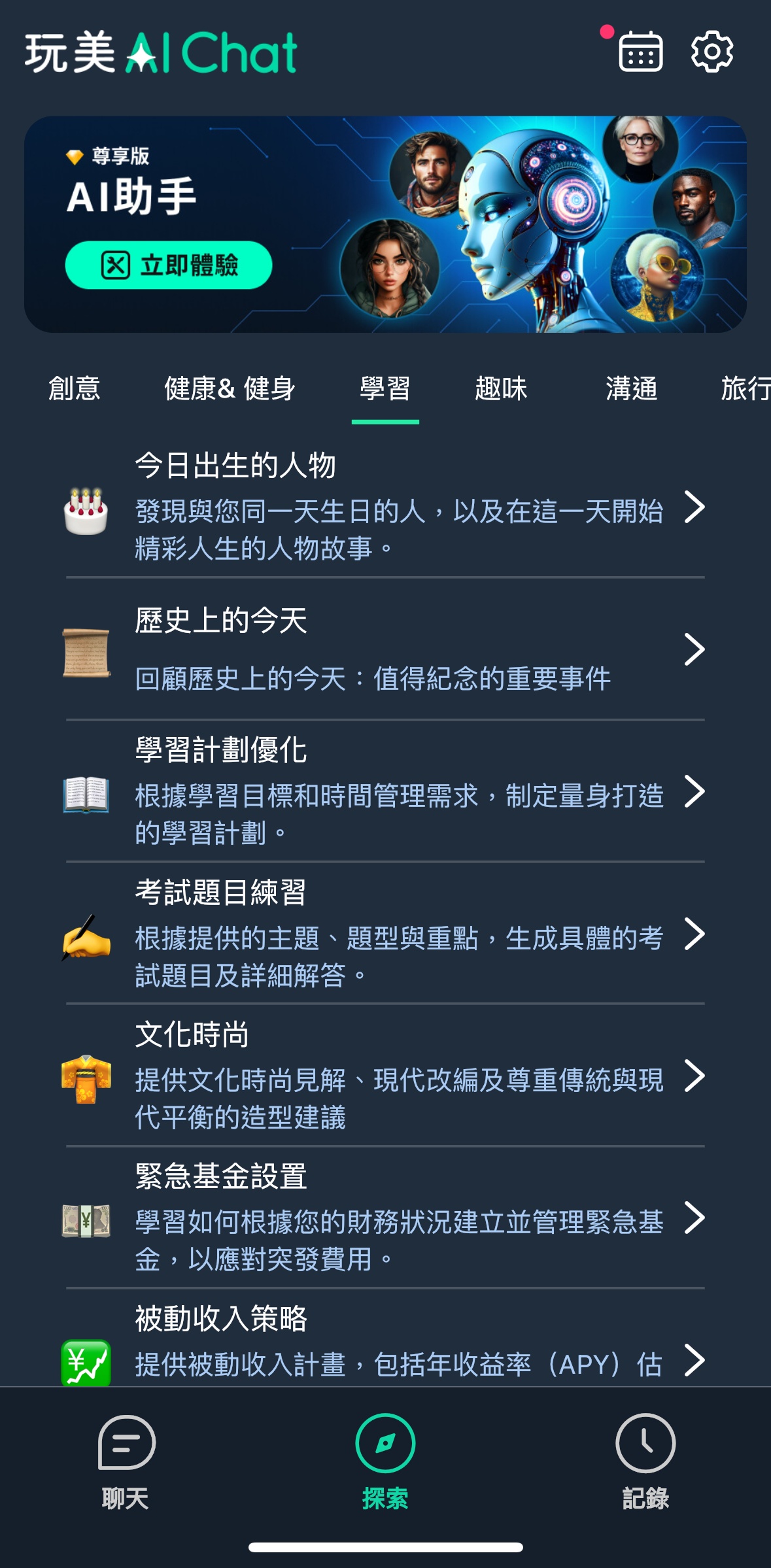 玩美AI Chat_預設任務
