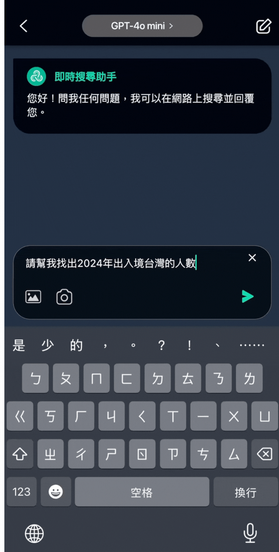 玩美AI Chat_AI即時搜尋