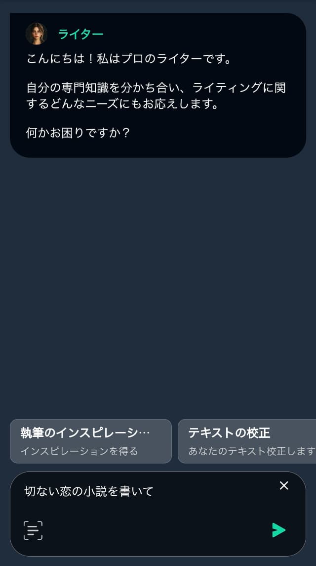アシスタントに指示する