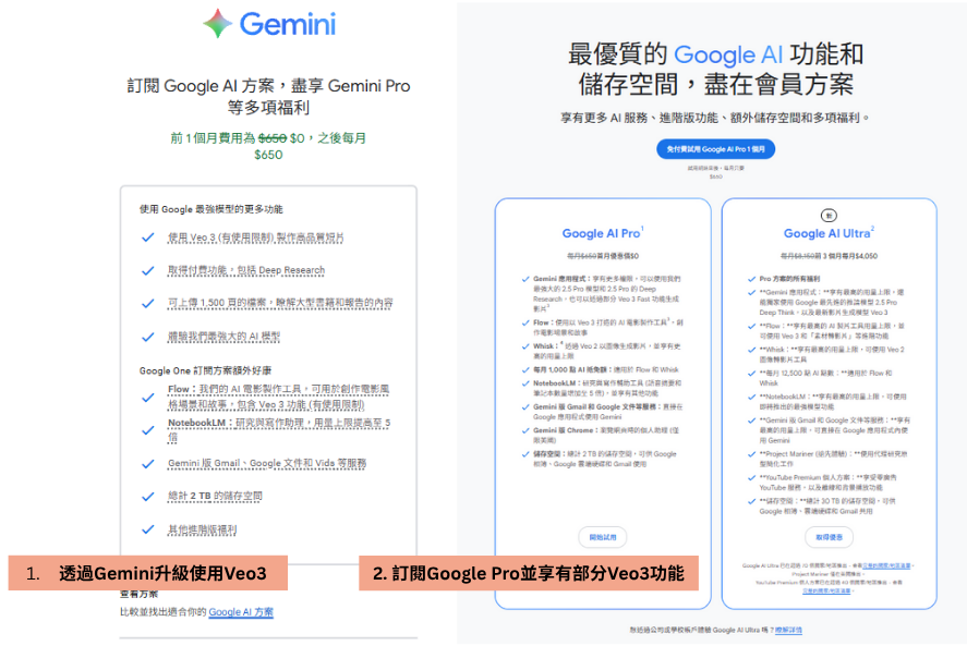Google Veo 3 使用教學