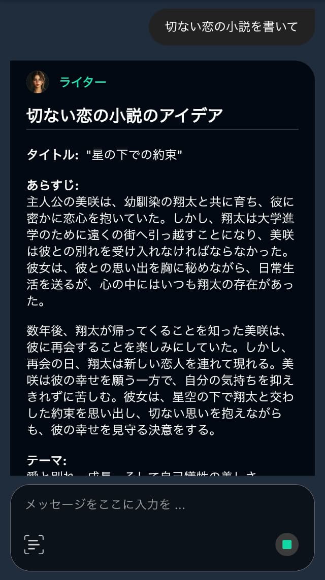 完成したAI小説