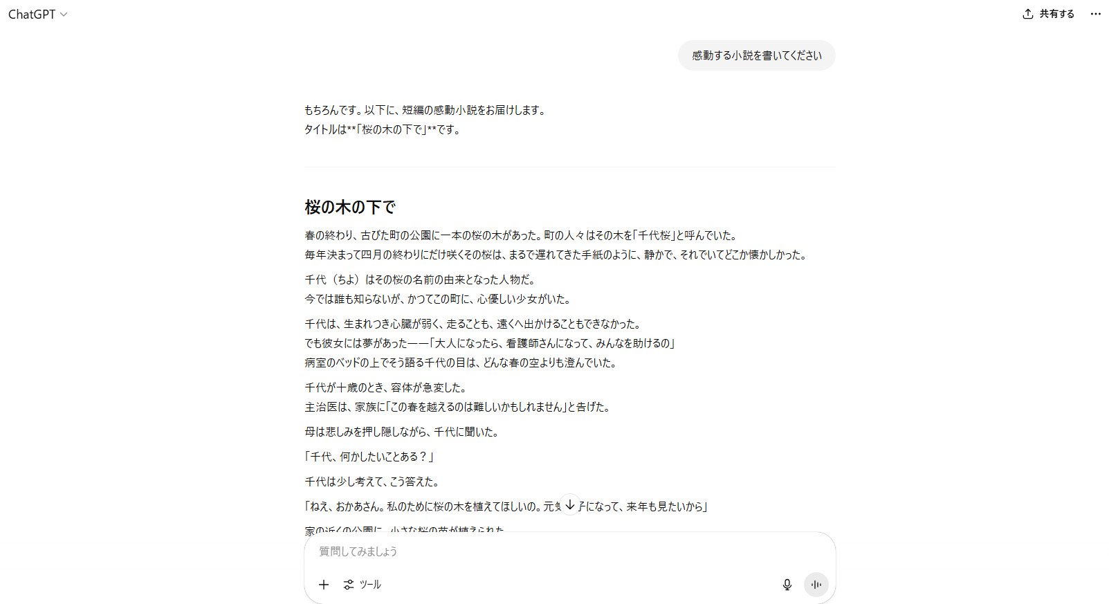 ChatGPT