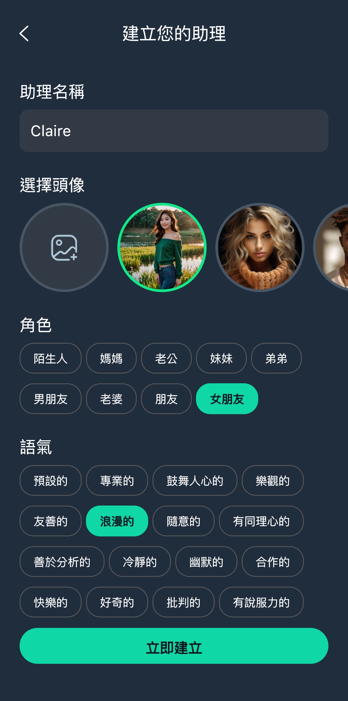 AI女友_AI男友_模擬器App
