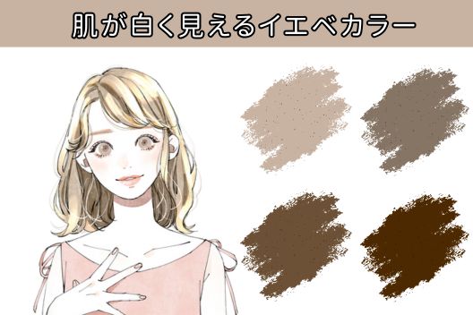 肌が白く見えるイエベ髪色