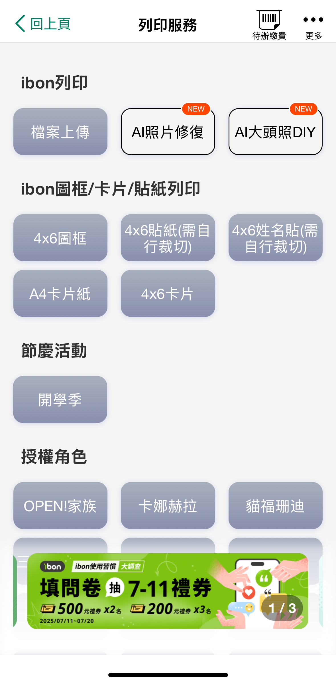 ibon列印_openpoint