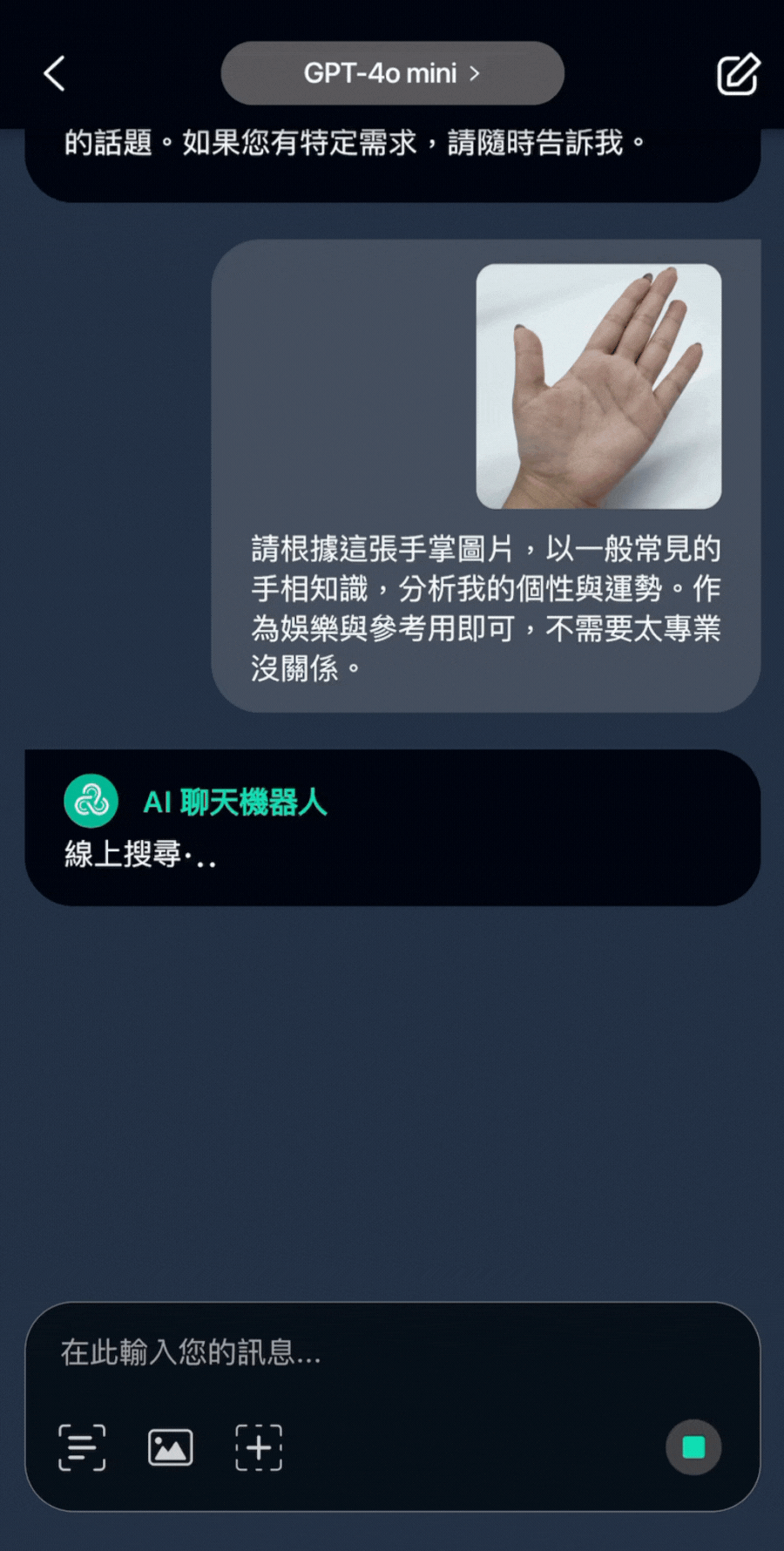 AI手相_AI看手相_AI占卜