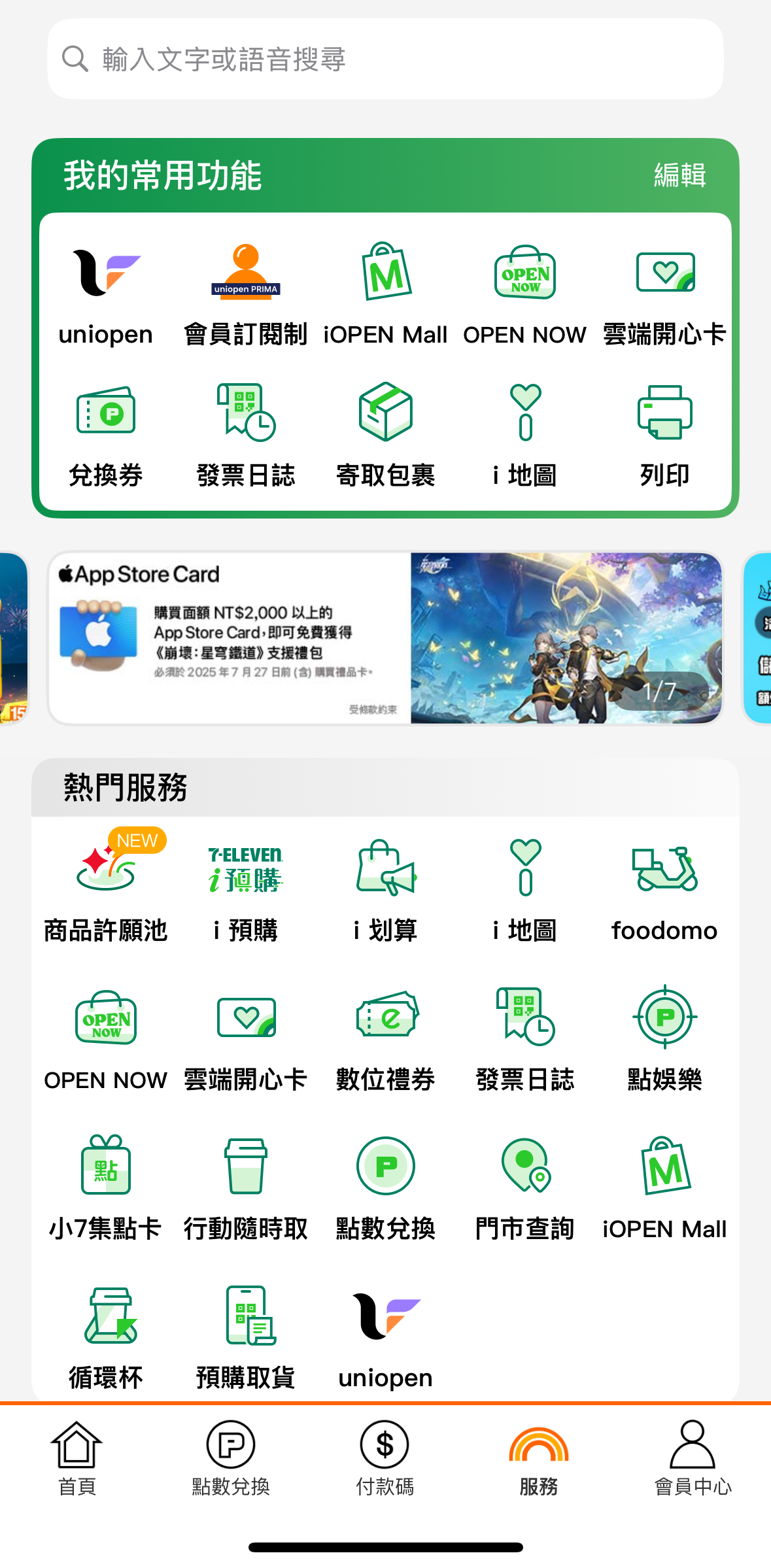 ibon列印_openpoint