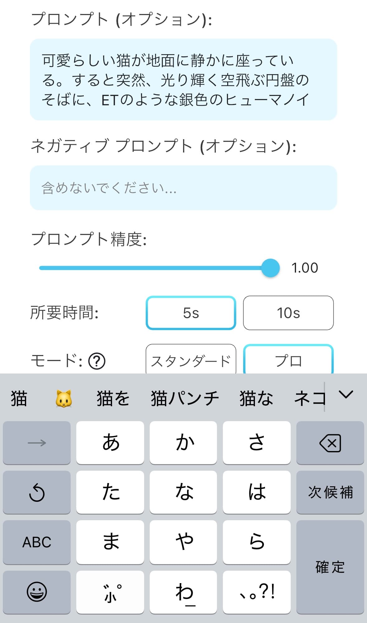 プロンプトを追加する様子