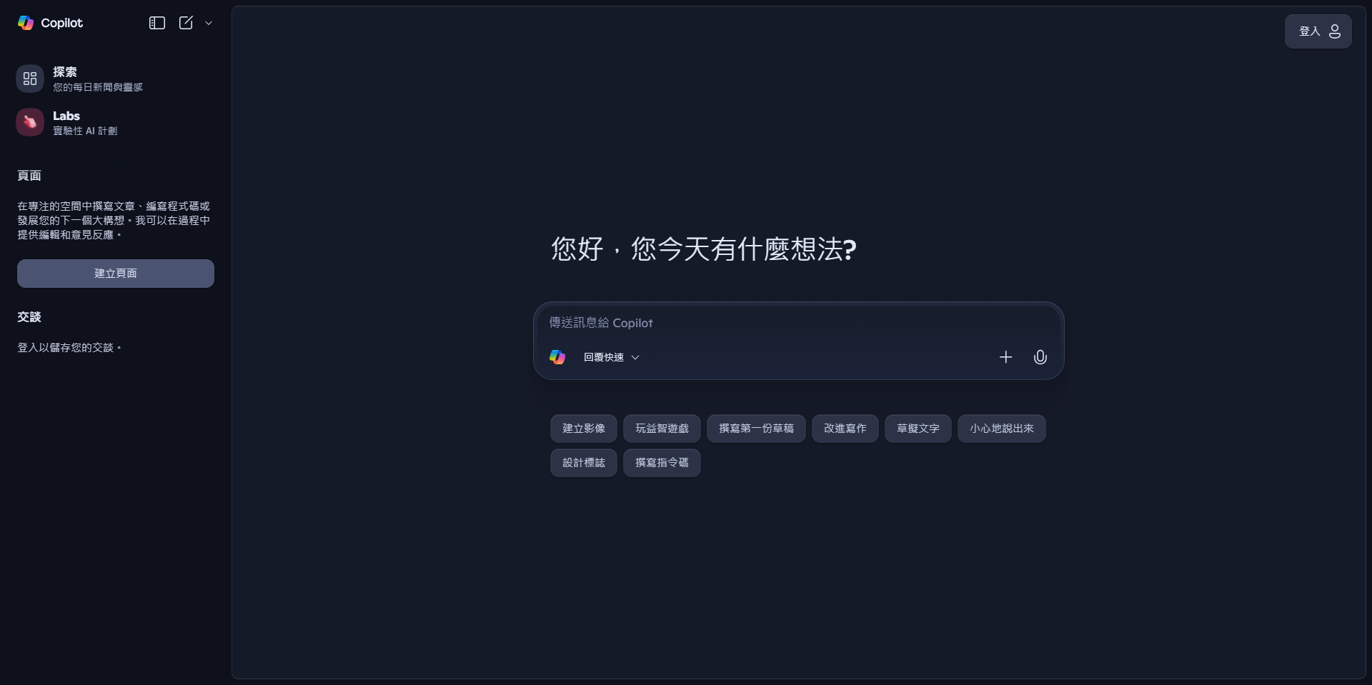 AI工具推薦_Copilot