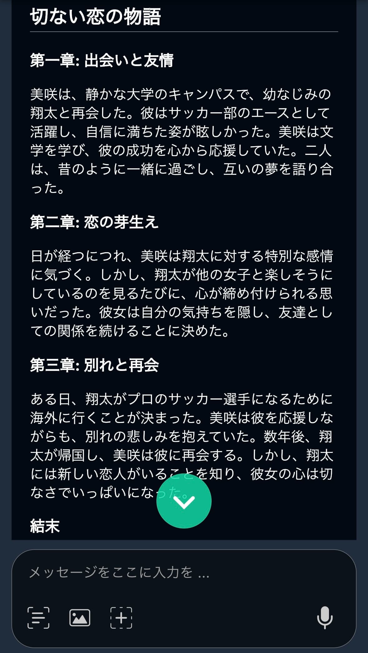 プロレベルの小説を考えてくれます