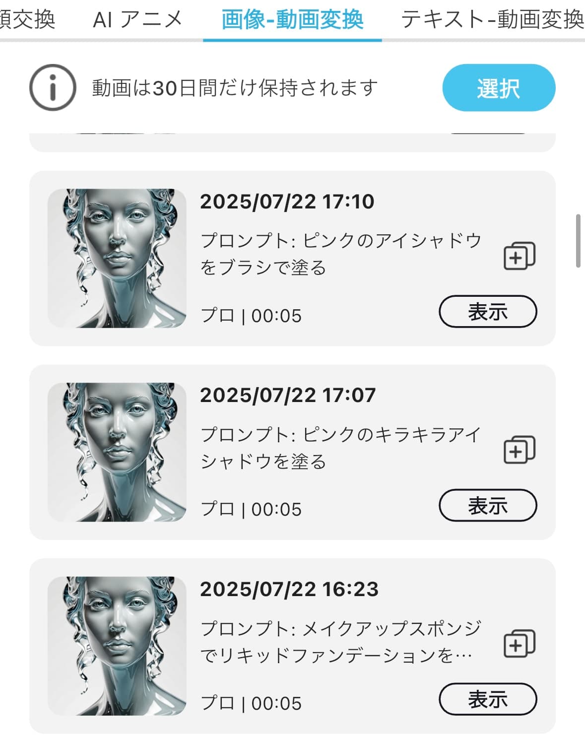 履歴画面