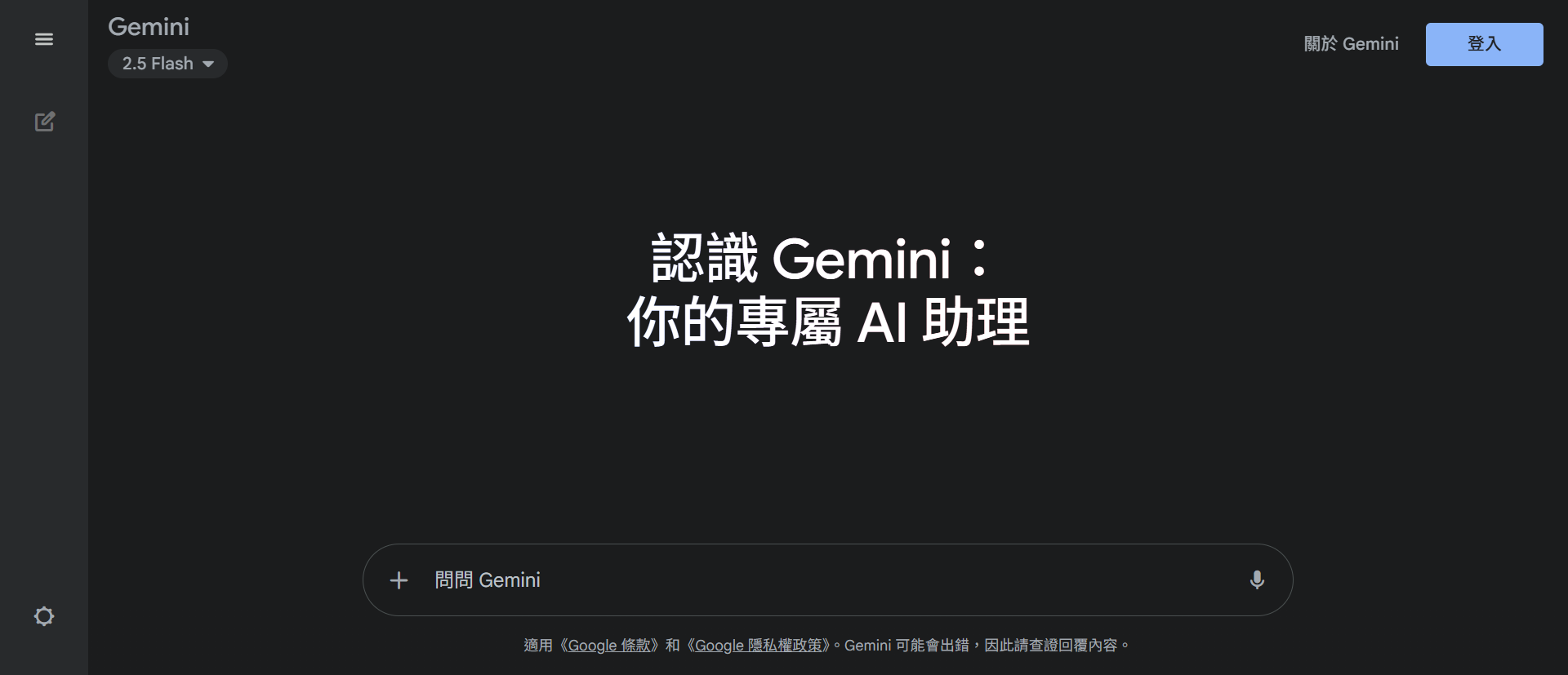 AI工具推薦_Google AI_Gemini