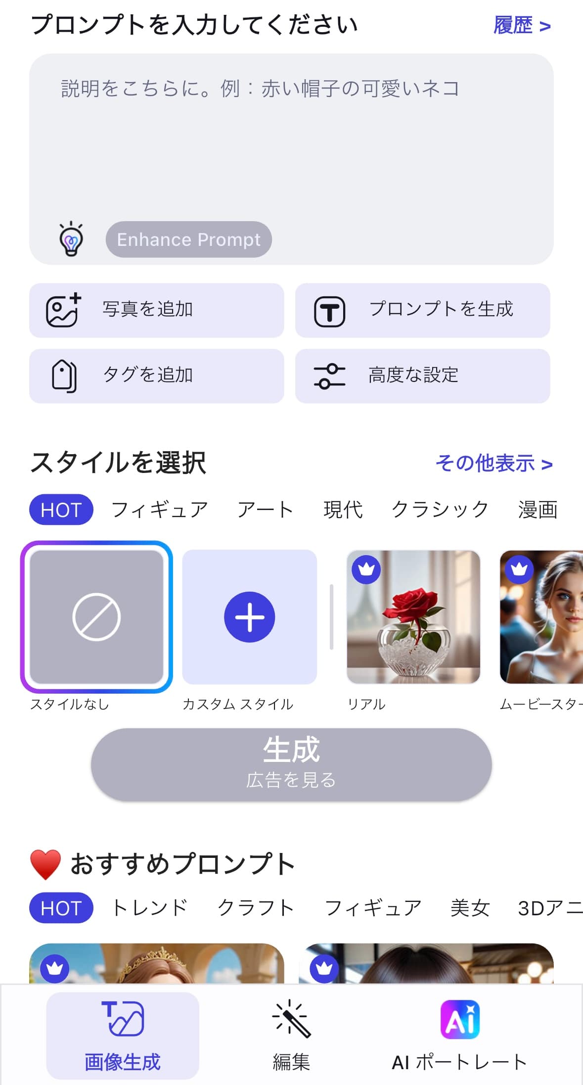 AI画像生成画面