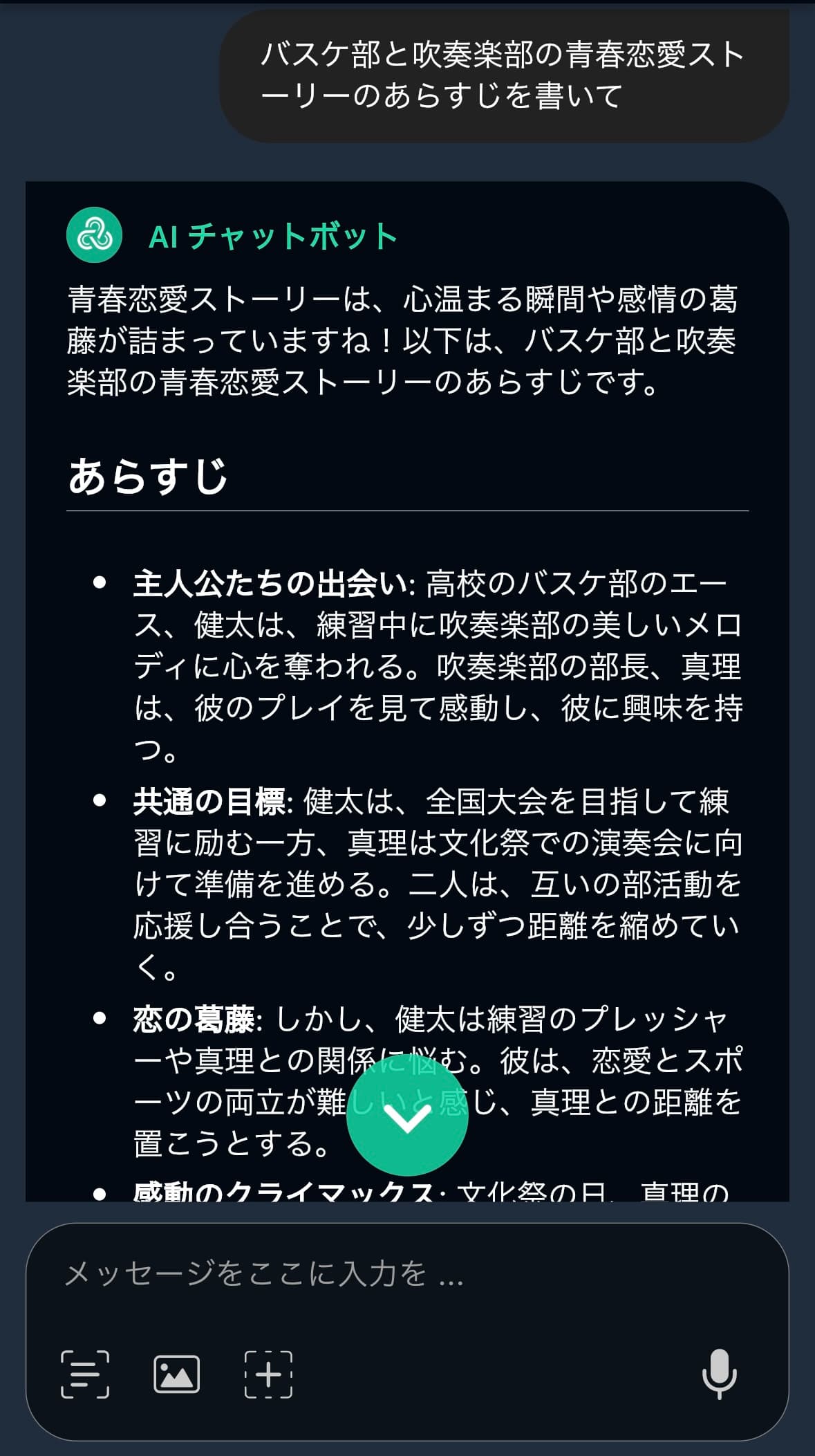 キーワードを直接渡して考えてもらいます
