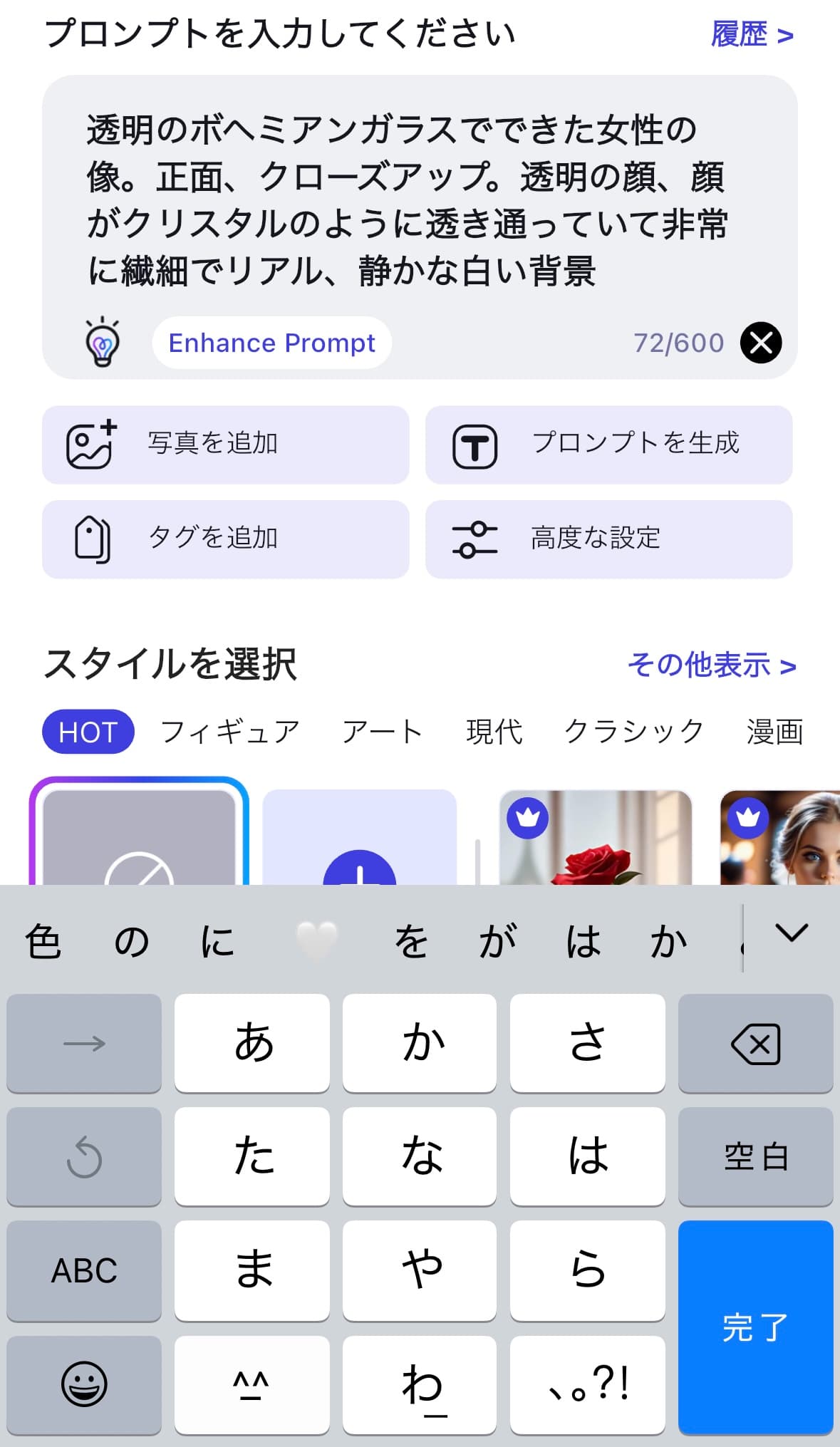 画像生成のためのプロンプトを入力