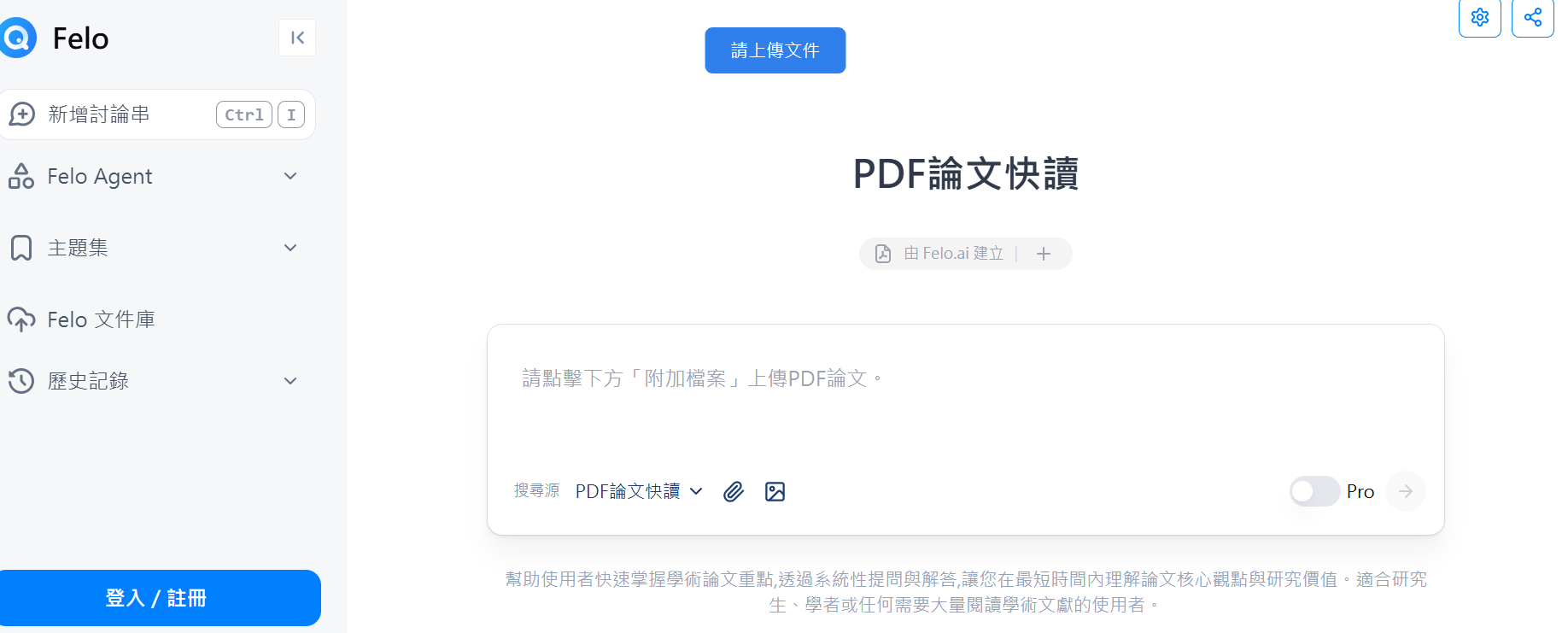 AI工具推薦_企業管理_Felo