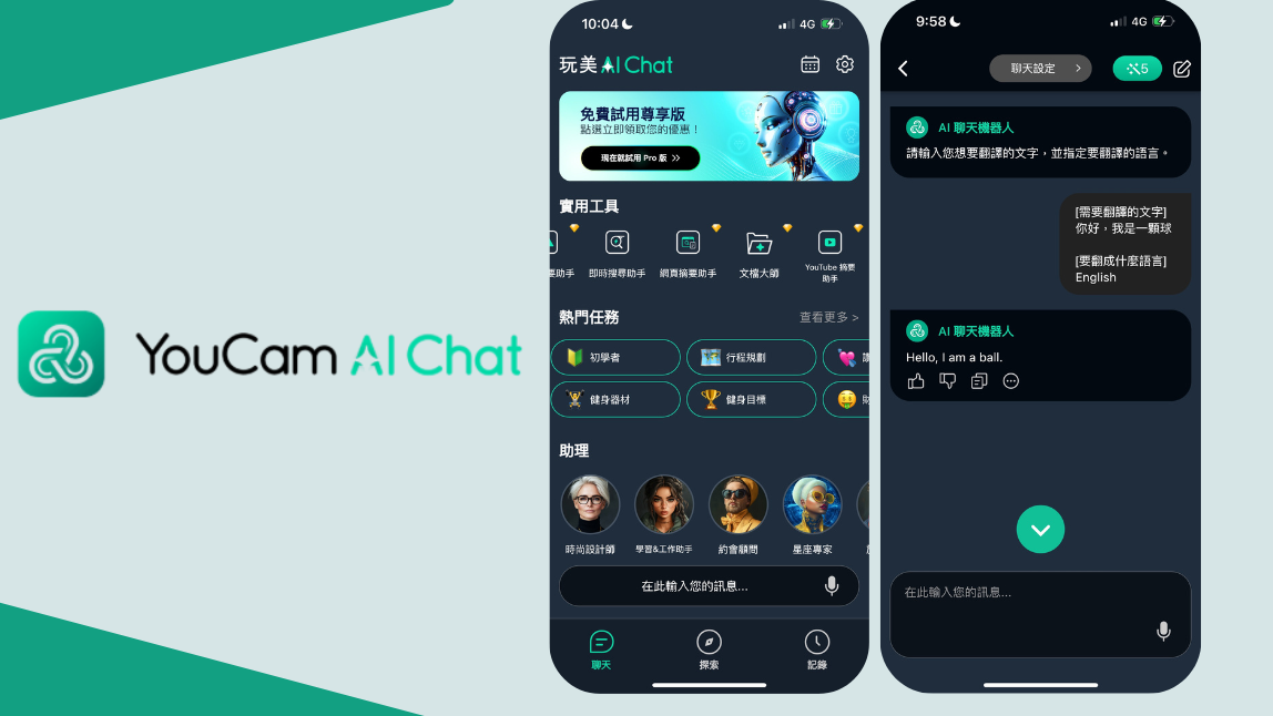 AI工具推薦_玩美AI Chat_AI聊天