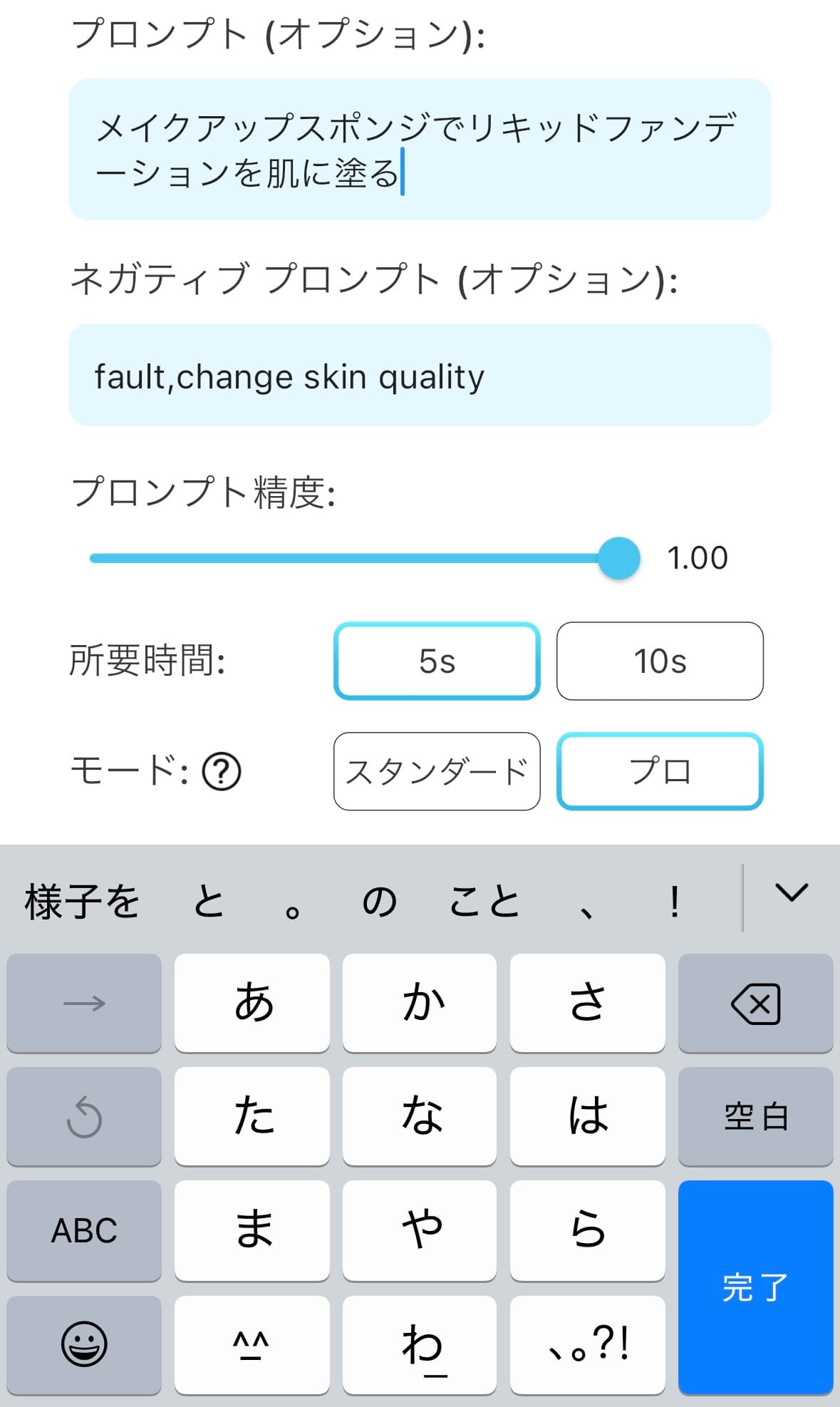 動画生成のプロンプト