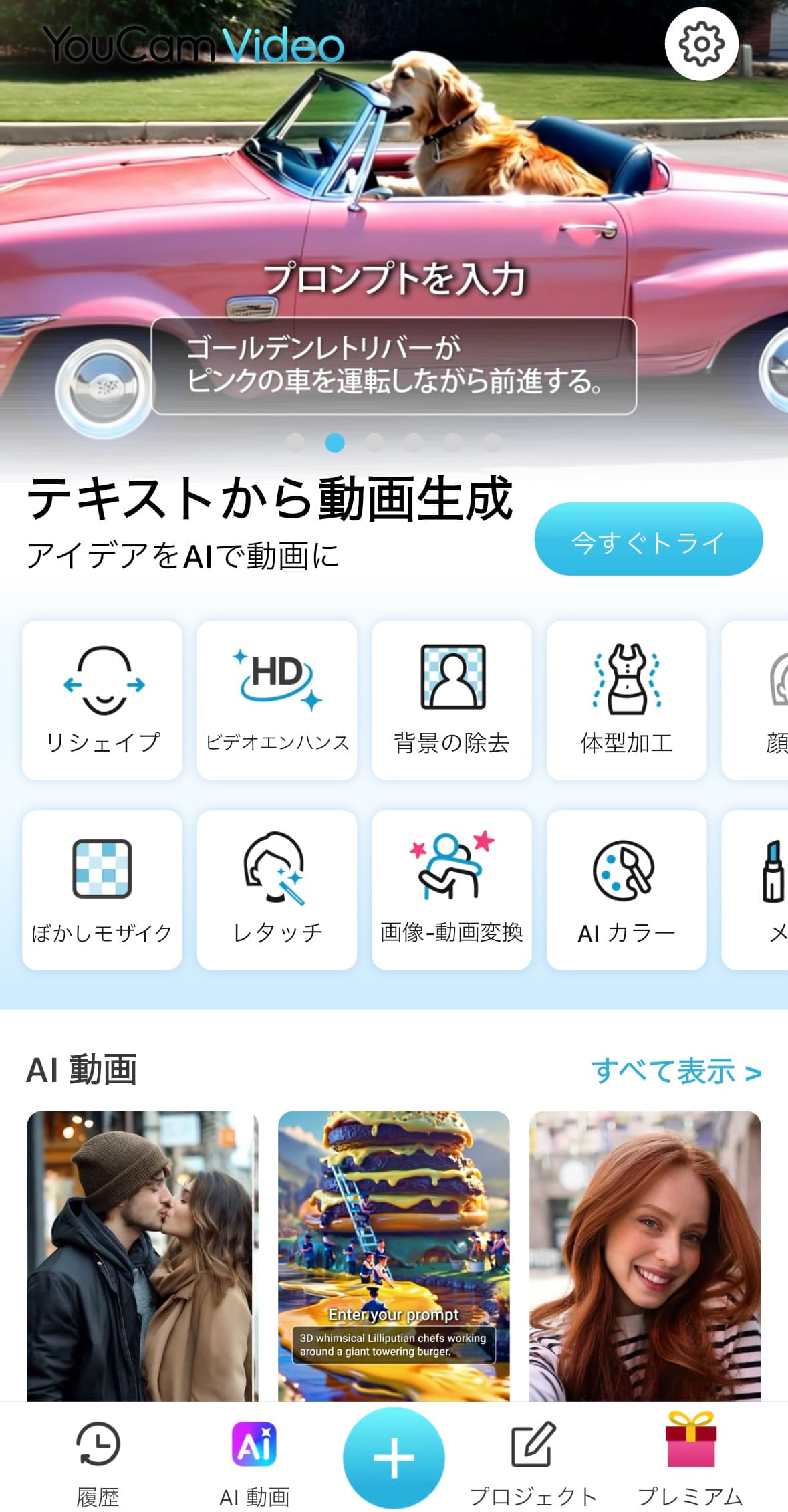 アプリのトップ画面
