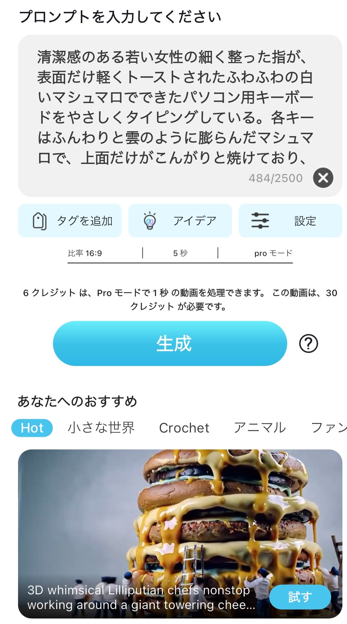 プロンプト入力画面