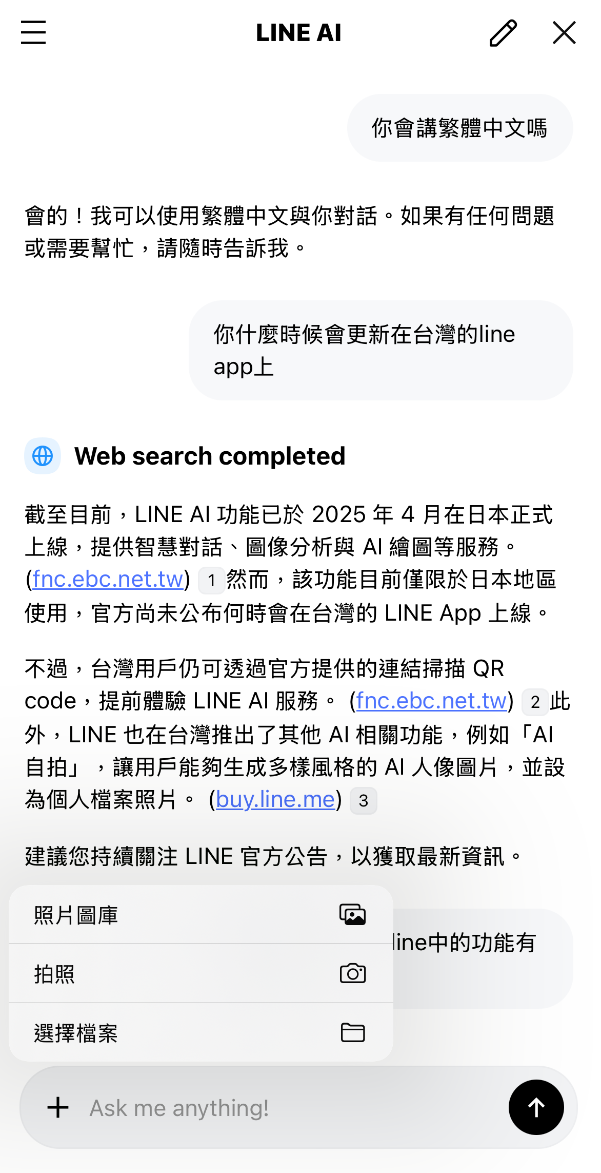 AI工具推薦_LINE AI