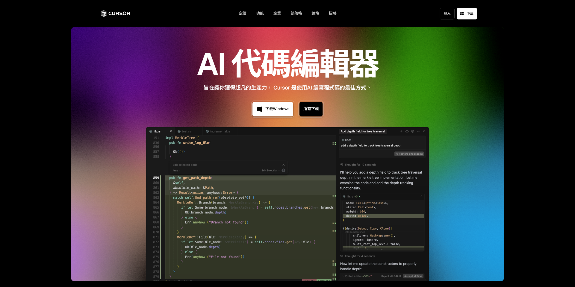 AI工具推薦_Cursor_AI代碼編輯器