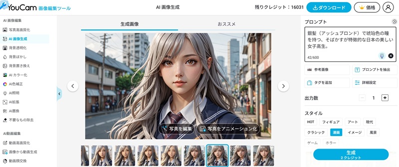 YouCam 画像編集ツールで画像を生成
