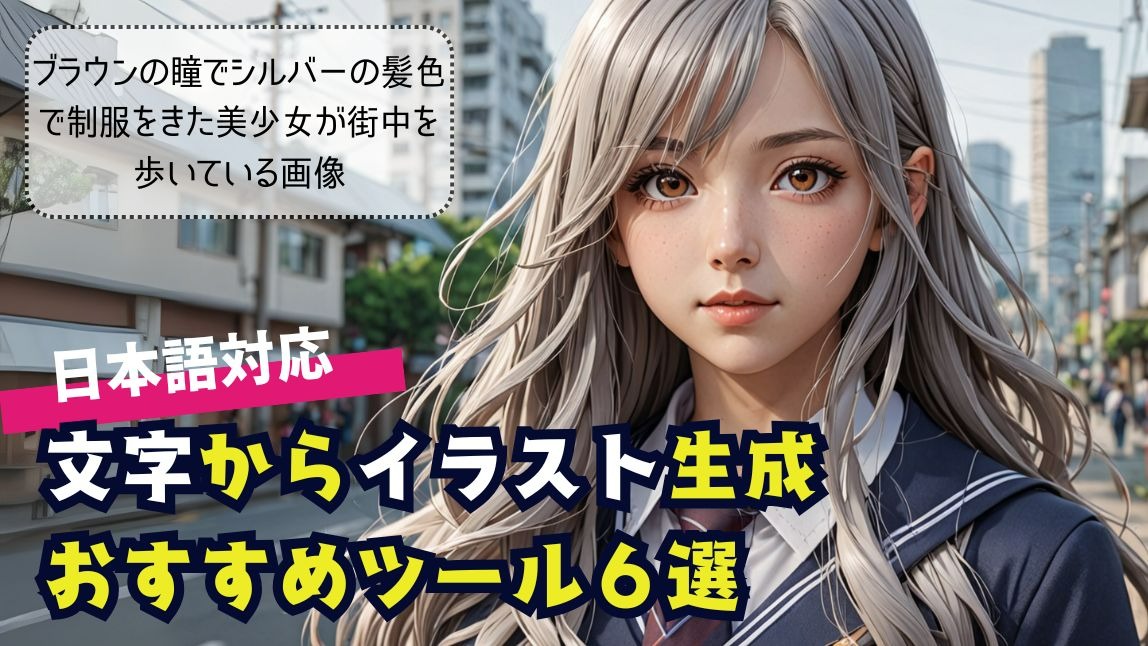 日本語が使えるAI画像生成アプリ＆サイト