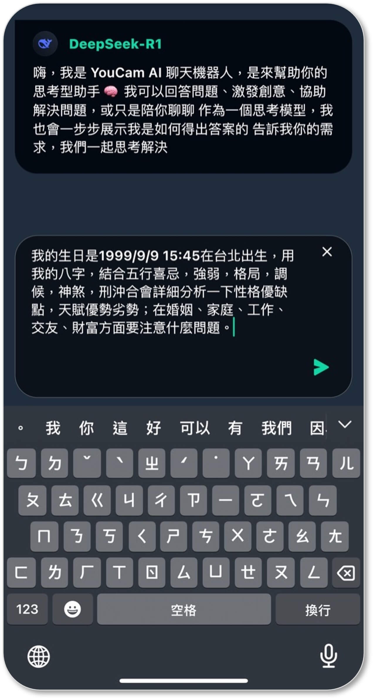 AI算命步驟示範