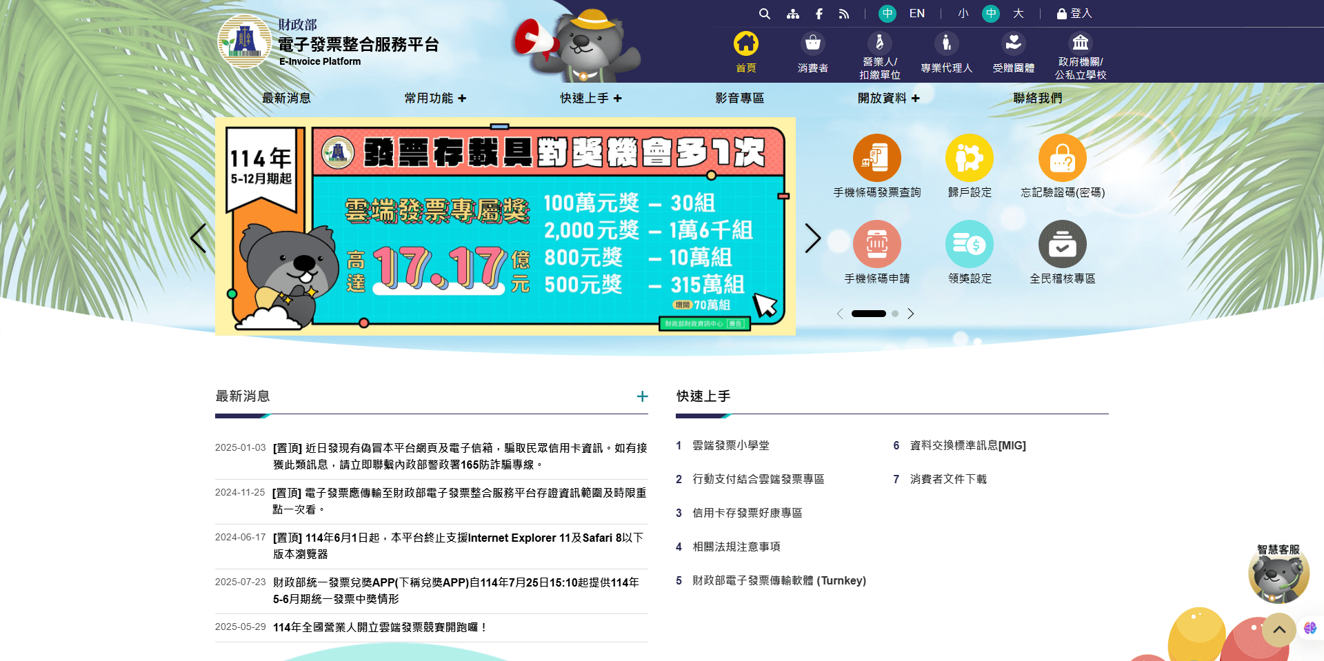 載具桌布製作教學_手機發票載具申請