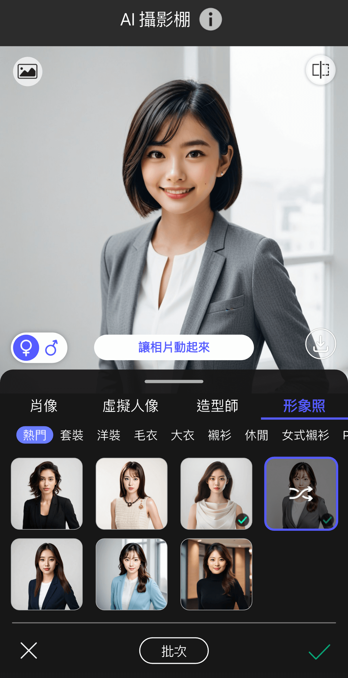 AI履歷_AI攝影棚_AI形象照