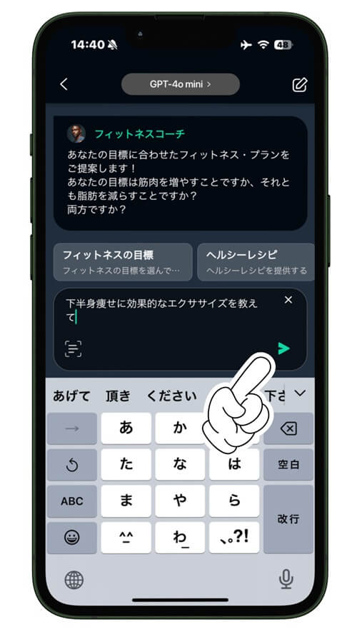 ステップ⑤：自分の目標とするエクササイズを伝える