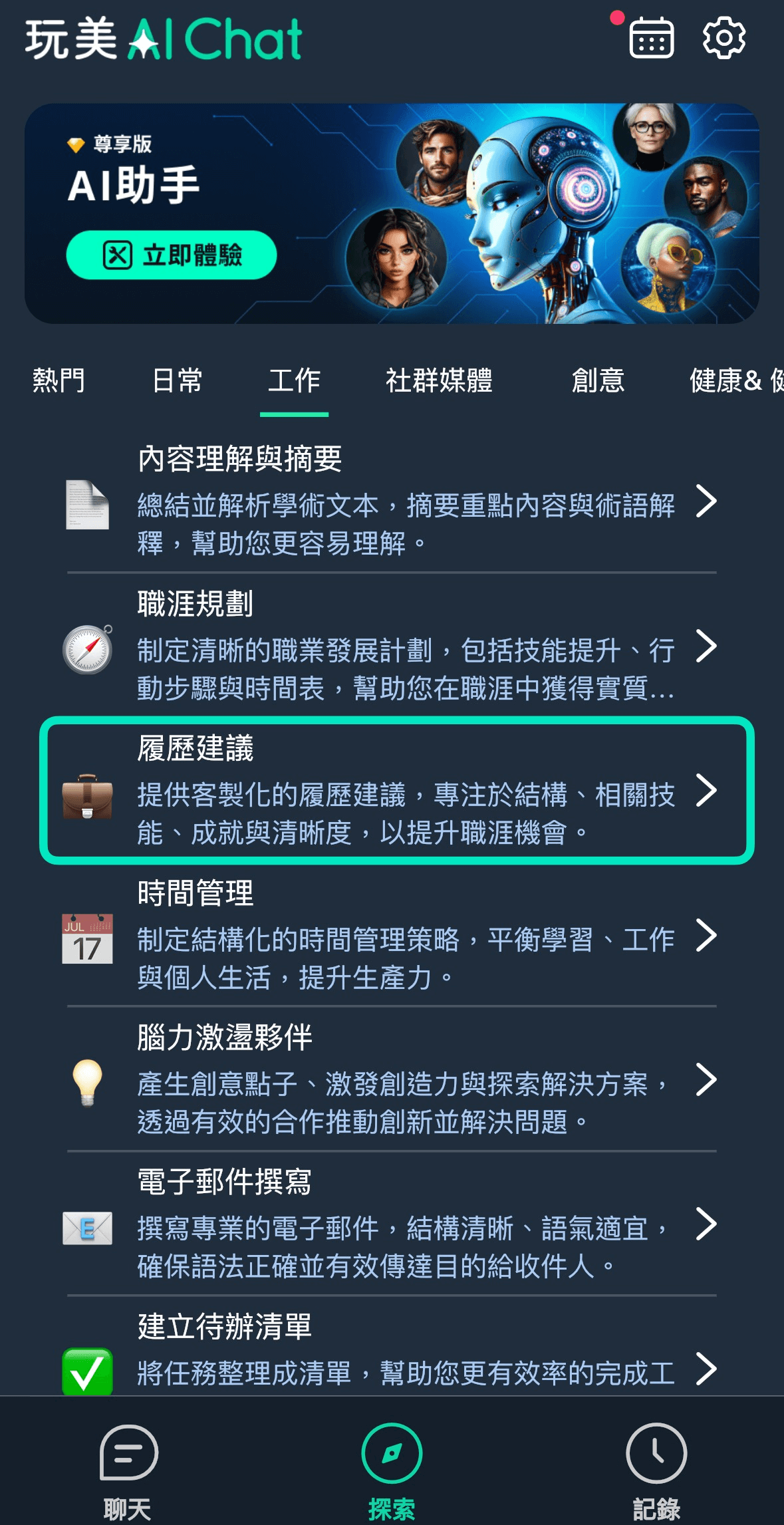 AI履歷_AI寫履歷履歷_履歷建議