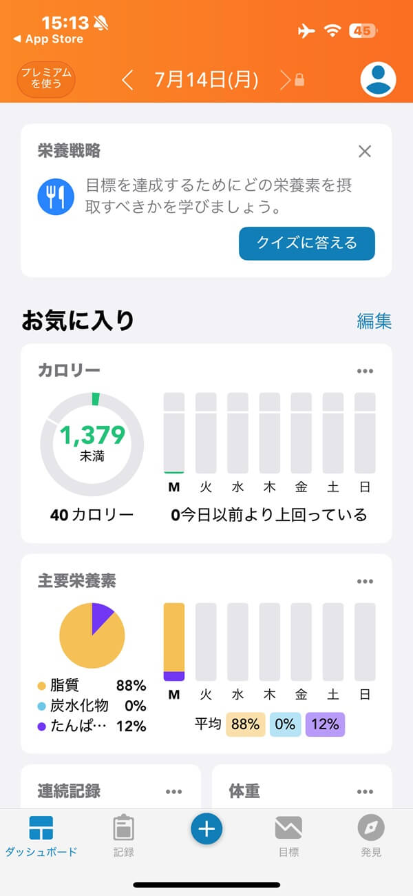 Lose itのスクショ