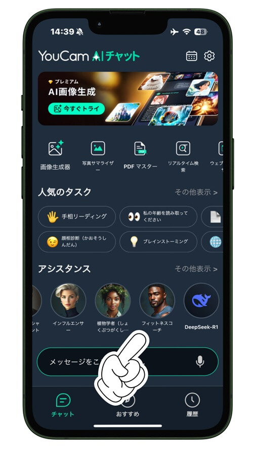 ステップ④：「フィットネスコーチ」を選択