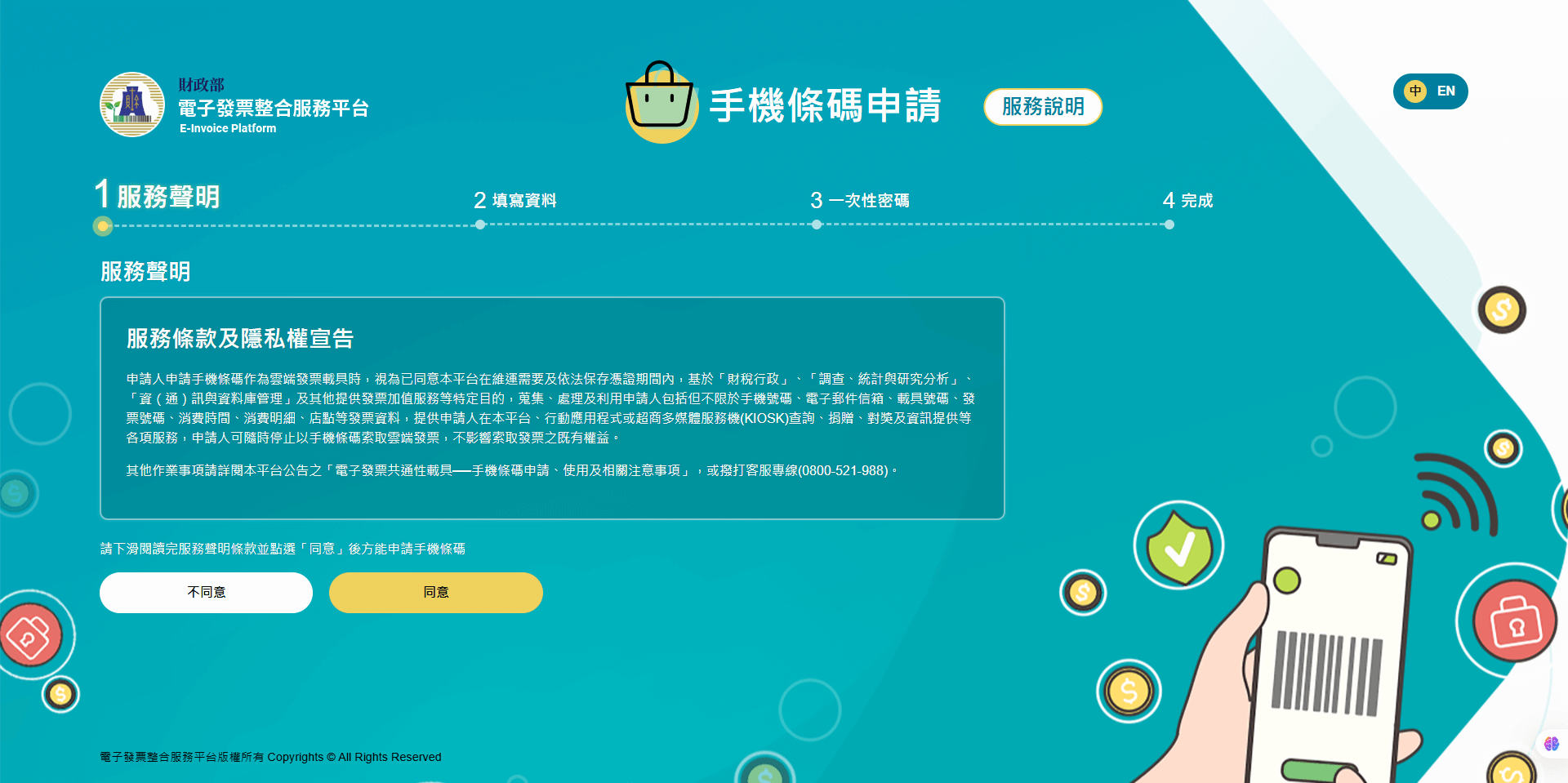 載具桌布製作教學_手機發票載具申請