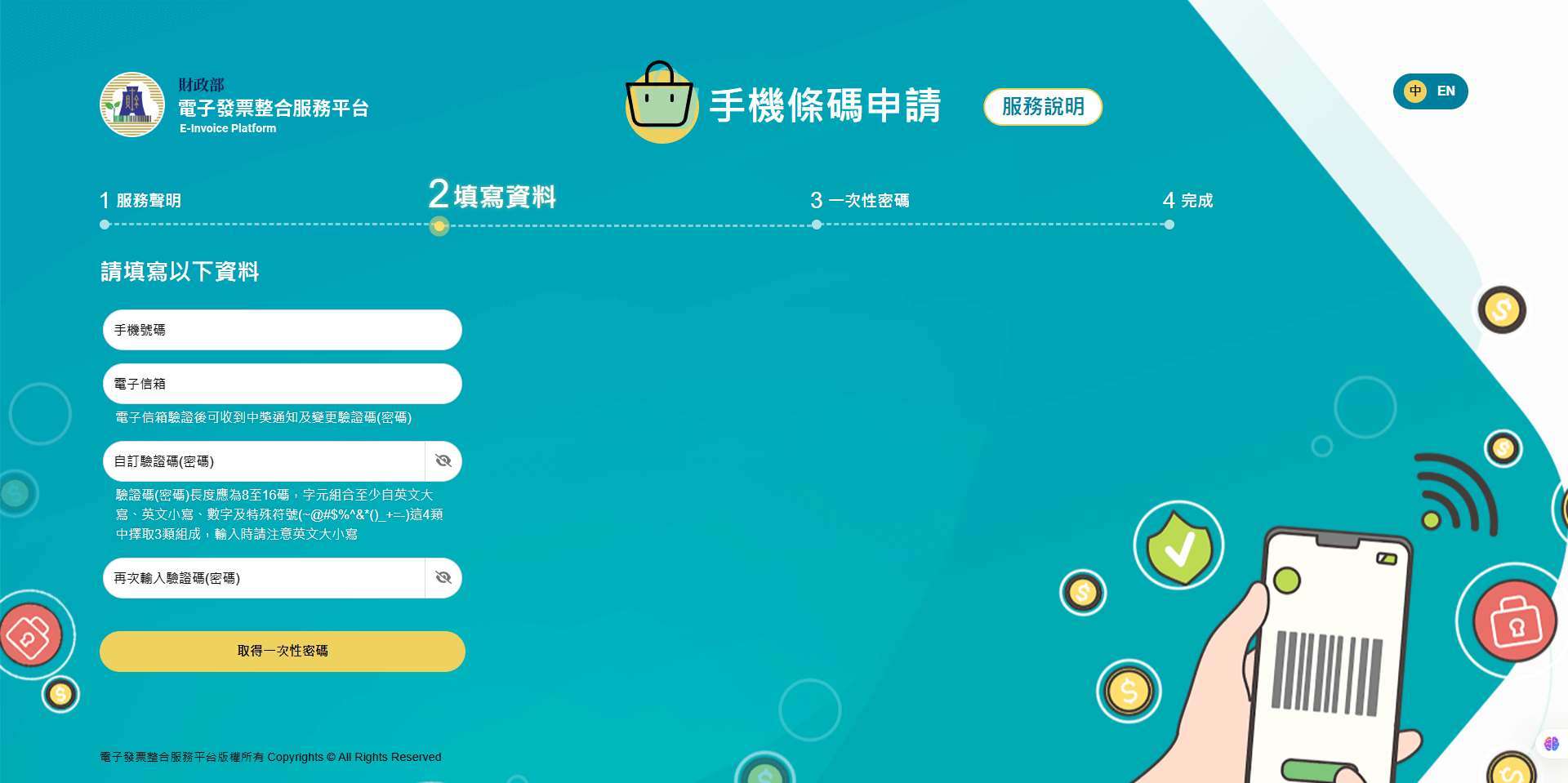 載具桌布製作教學_手機發票載具申請