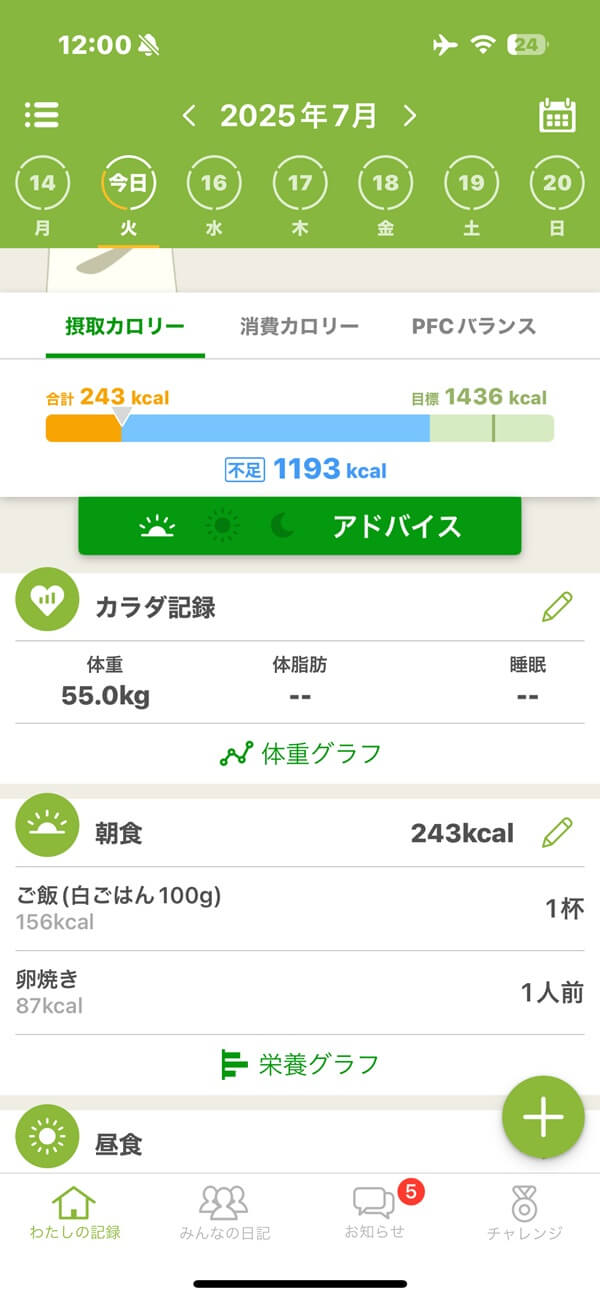 あすけんのスクショ