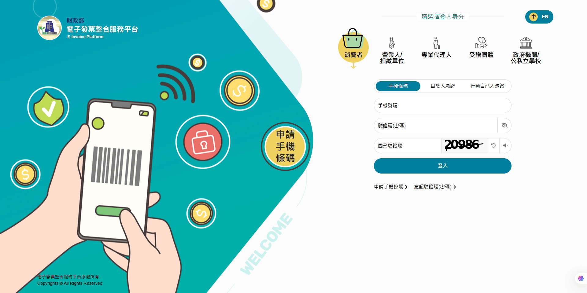 載具桌布製作教學_手機發票載具申請