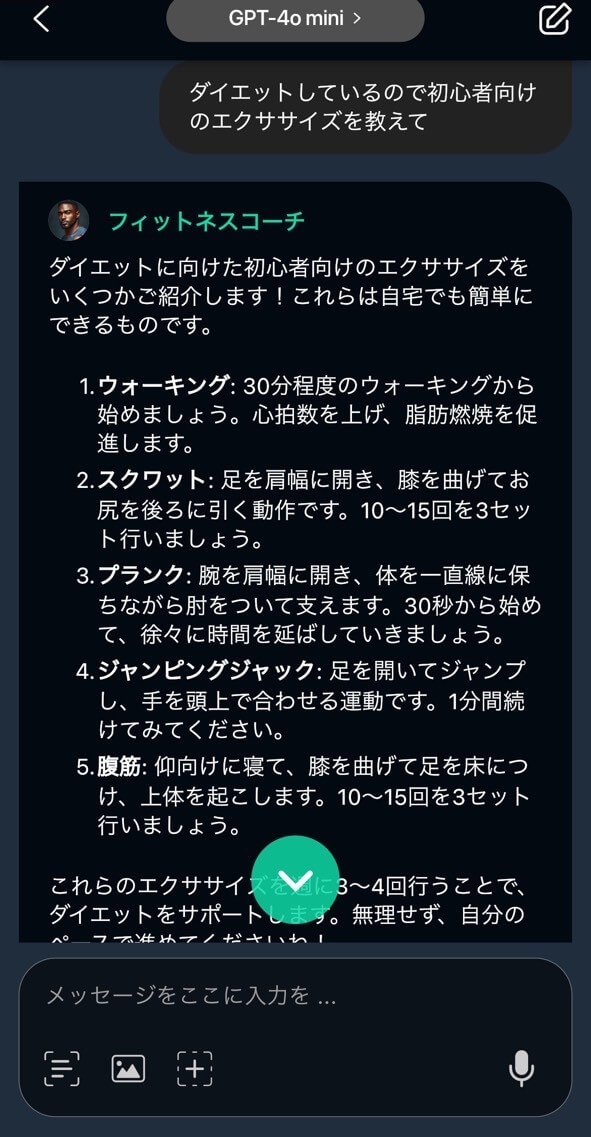 AIがエクササイズの提案