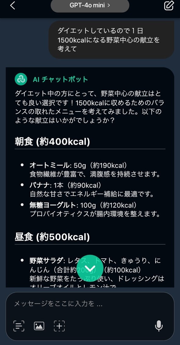 AIでダイエット向けの献立作成