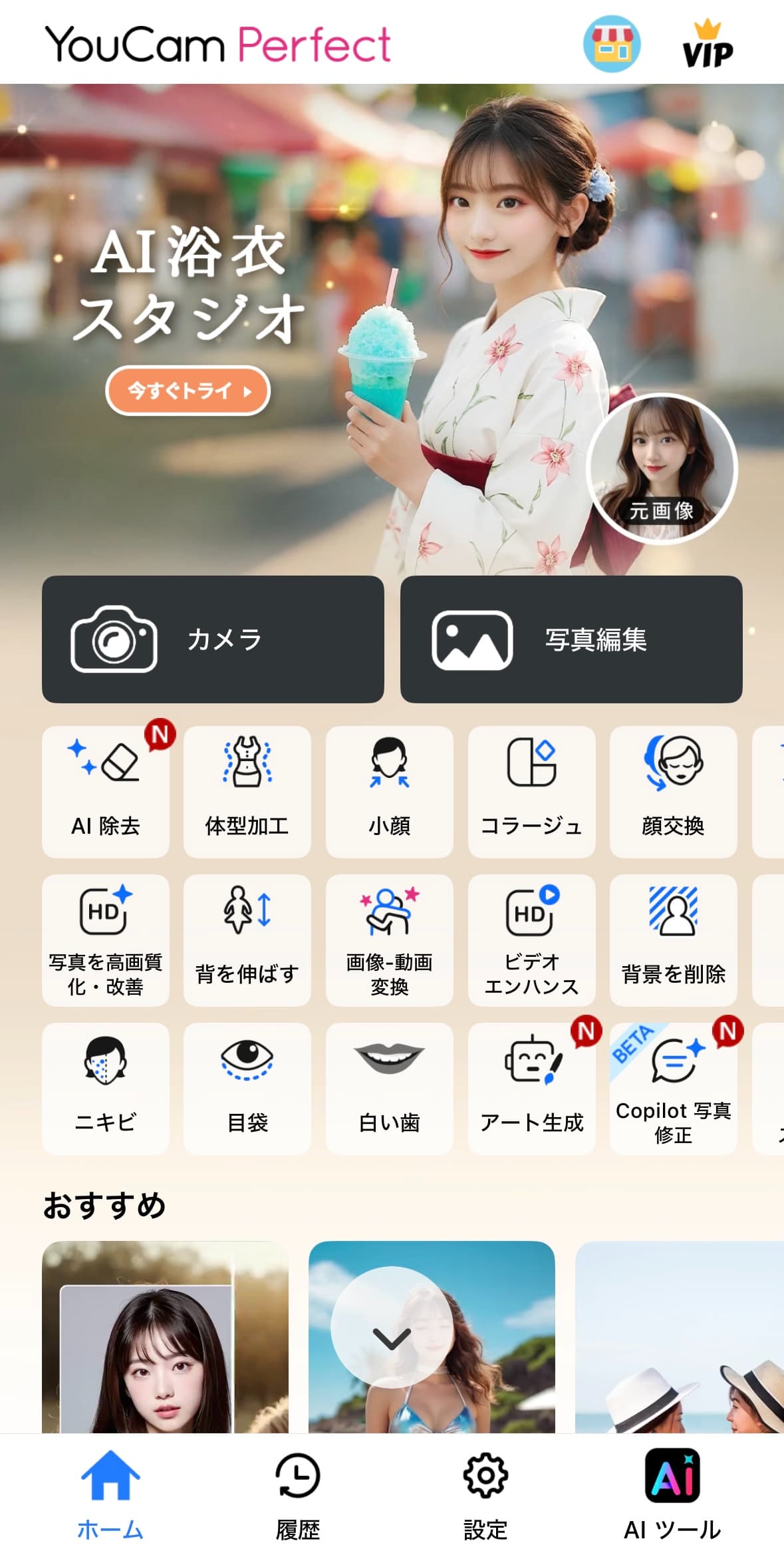 アプリのトップ画面