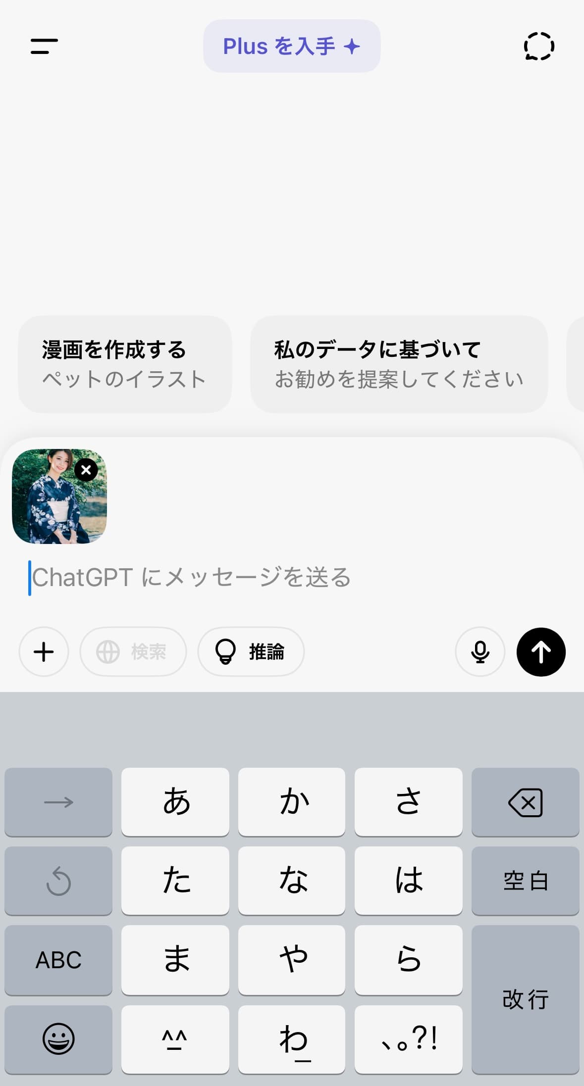 ChatGPTのアプリの画面